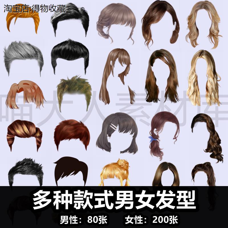 沙雕动画假发时尚男女头发素材png透明动漫人物都市流行发型合集