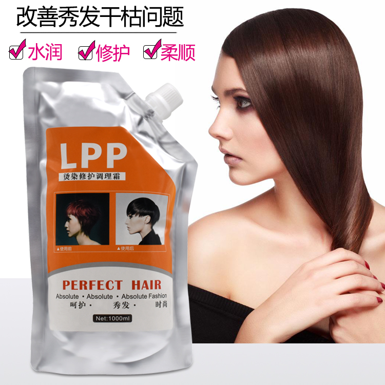 LPP营养液免蒸发膜护理头发spa水疗护发素顺滑理发店专用女柔顺膏