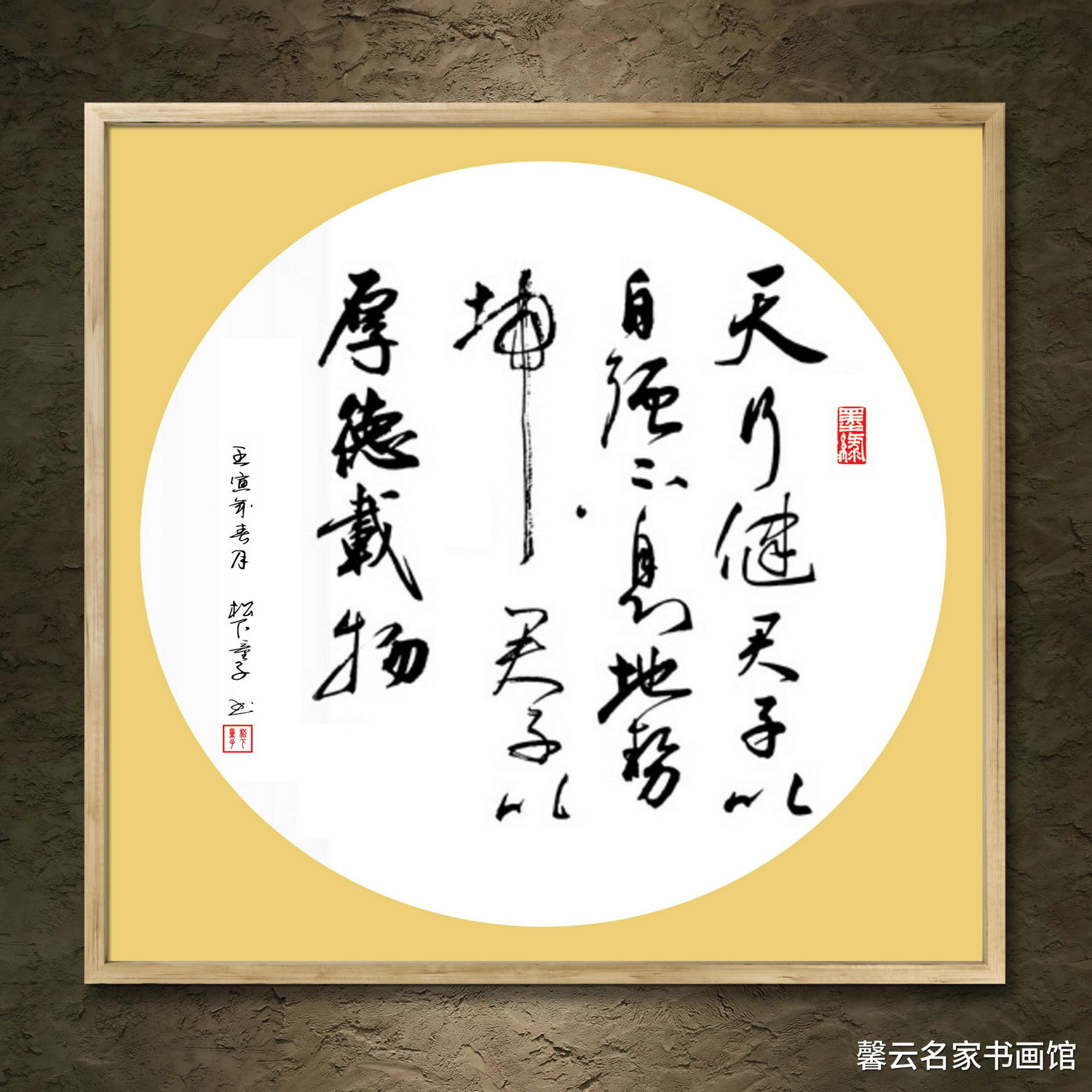 中国名家书法墨宝手写毛笔装饰画框字画〈天行健君子以自强不息〉