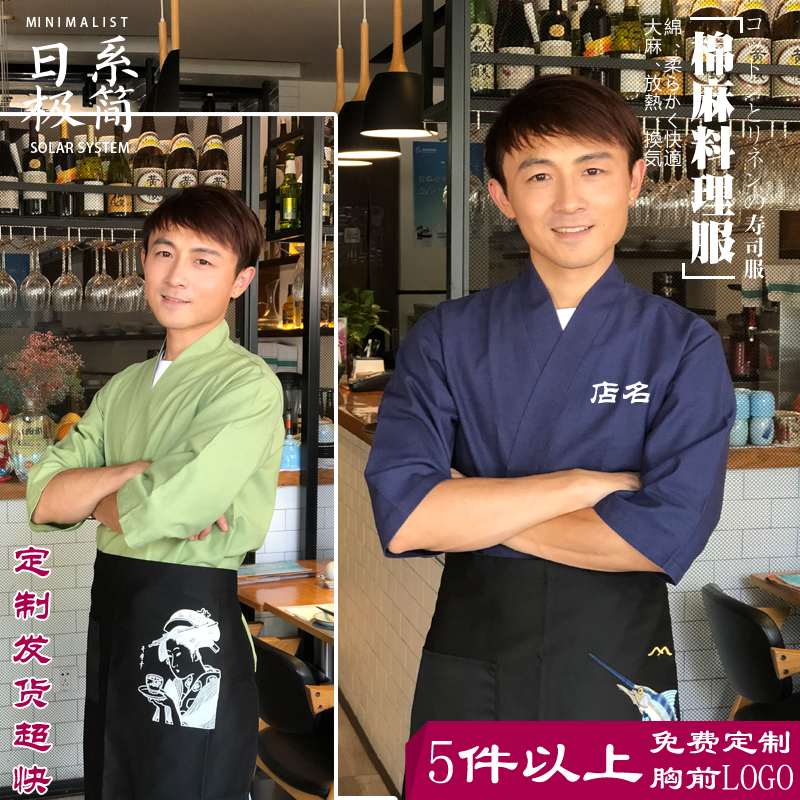 定制日式厨师服抹茶店服务员饮品工作服日本料理服和服寿司服男女