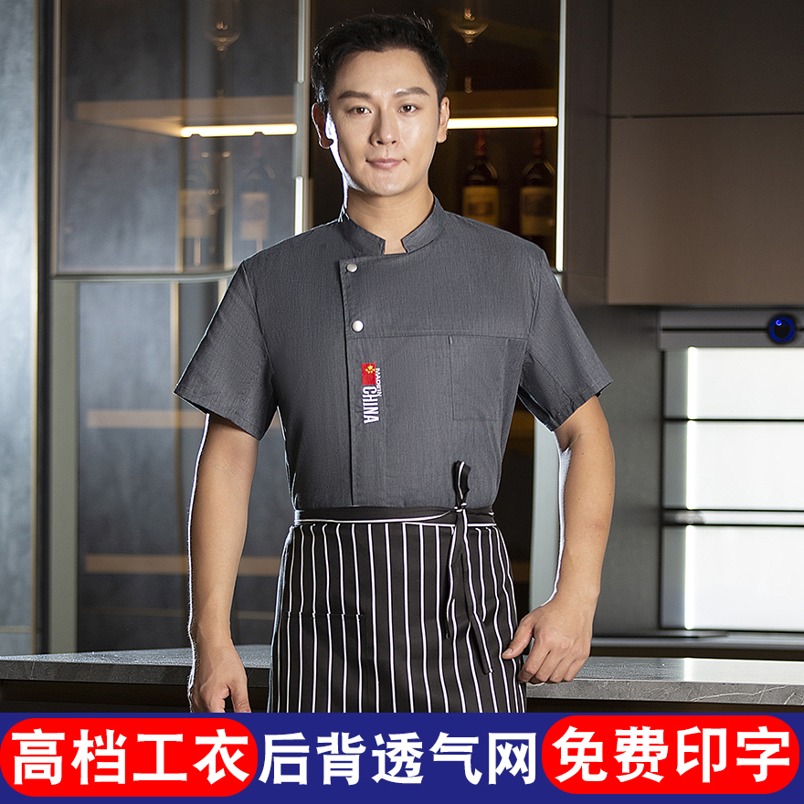 酒店厨师工作服短袖夏季男透气薄饭店厨房衣服餐饮食堂厨师服长袖