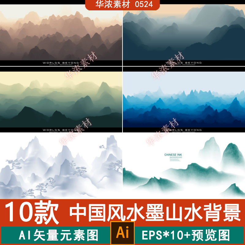 中国风水墨山水山峰手绘风景壁纸装饰画高清大图片矢量图设计素材