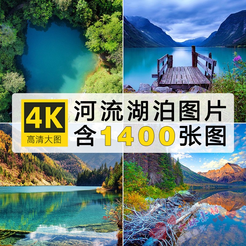 高山湖泊山水风景高清自然风景摄影照片4K壁纸背景图片插图素材库