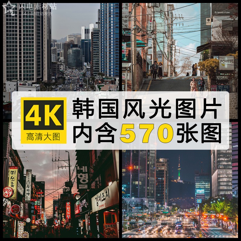 4K高清韩国风光图片首尔景福宫济州岛釜山风景摄影壁纸JPG图素材