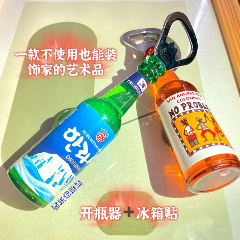 2开瓶器轻松啤酒开瓶艺术家居装饰品冰箱贴汉拿山+济州岛烧酒两|