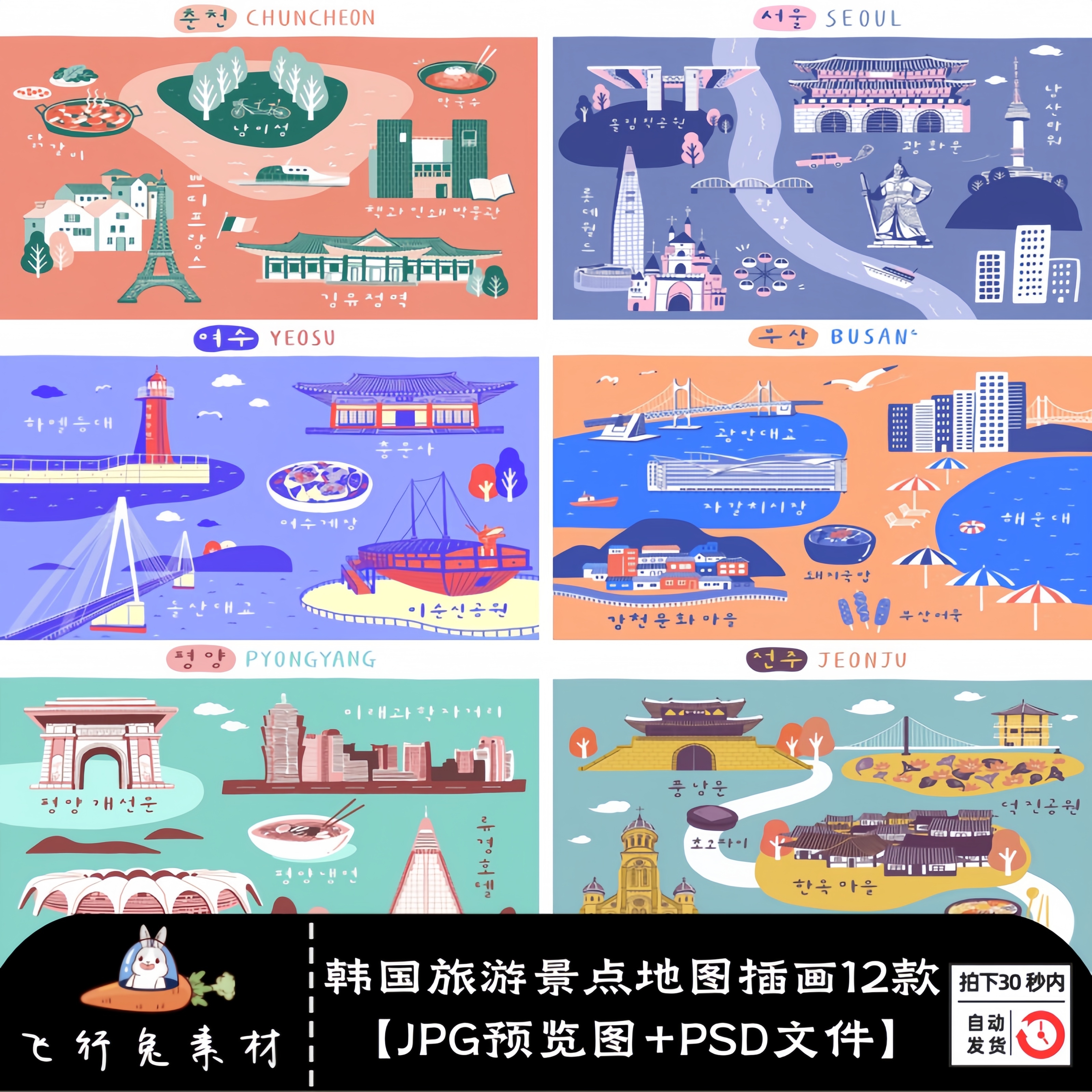 韩国旅游首尔广州釜山济州岛手绘插画旅行景点地图海报PS设计素材