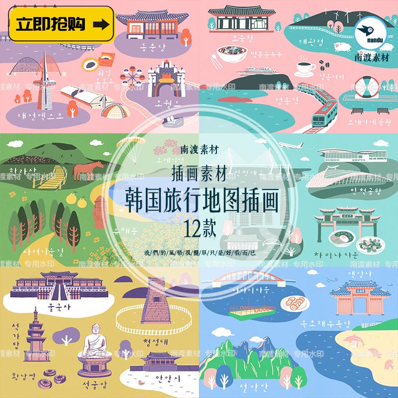 韩国旅游首尔广州釜山济州岛景点手绘插画海报旅行地图PS设计素材