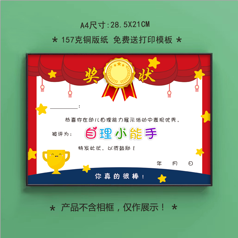 A4幼儿园生活自理能力 打卡展示活动奖状 儿童用餐光盘小明星奖状