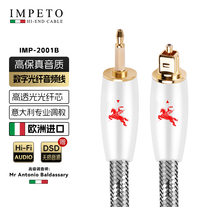 IMPETO罗马战神发烧级进口spdif光纤3.5mm圆口对方口数字音频线