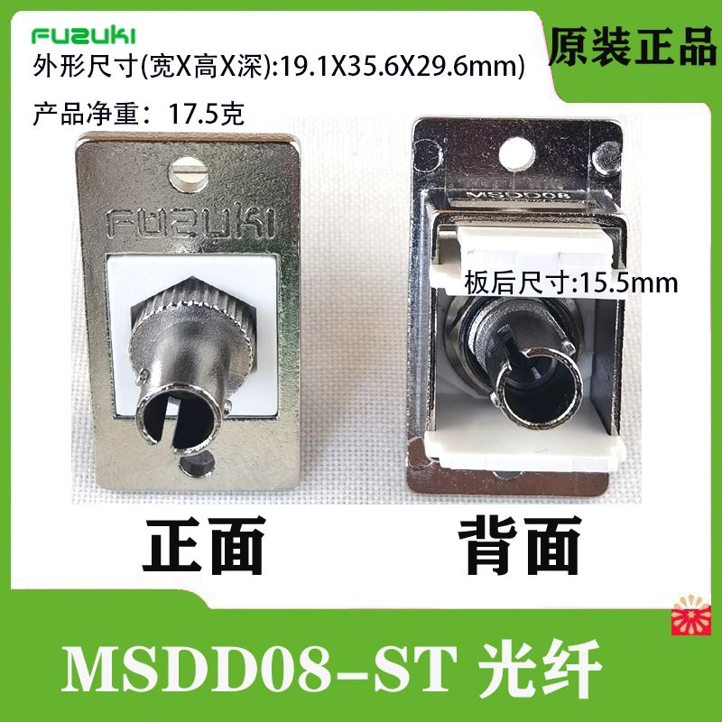 。msdd08光纤接头对接器连接器LC SC ST耦合适配器面板安装延长法