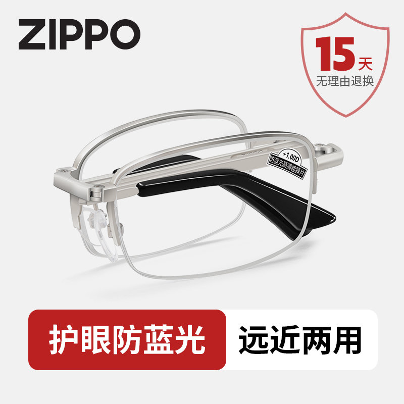 ZIPPO远近两用防蓝光折叠老花镜老视超轻便携老花眼镜看手机报纸