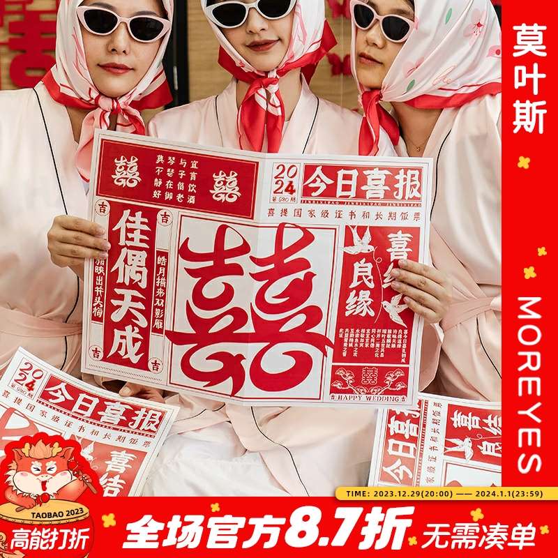 莫叶斯结婚手持中式西式喜字报纸拍照道具新娘伴娘姐妹团眼镜丝巾
