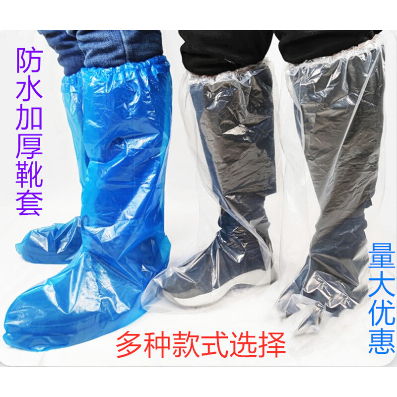 一次性鞋套防水防滑加厚长筒养殖场靴套雨天户外漂流耐磨塑料脚套