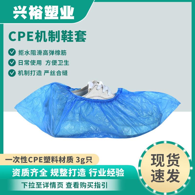 厂家供应一次性CPE塑料鞋套 加厚室内车间实验室防水阻滑蓝色脚套