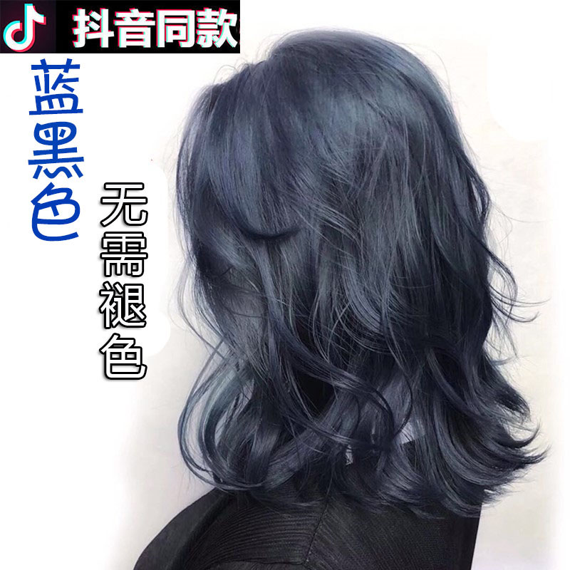 蓝黑色染发剂2018流行色自己染发膏不用漂色的雾蓝色网红女雾霾蓝