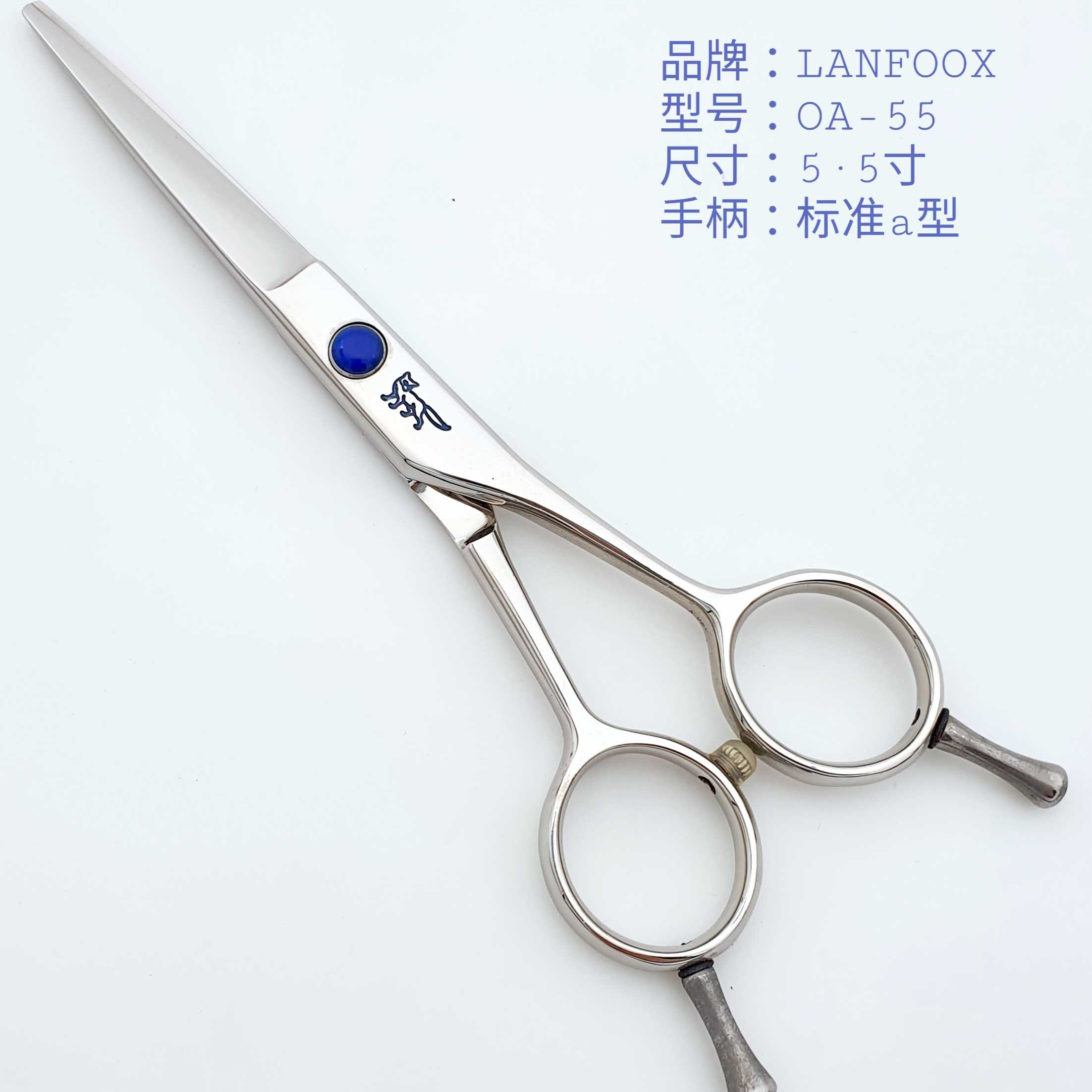 美发剪刀LANFOOX 蓝狐平剪OA55 60左右手通用剪理发师剪刀