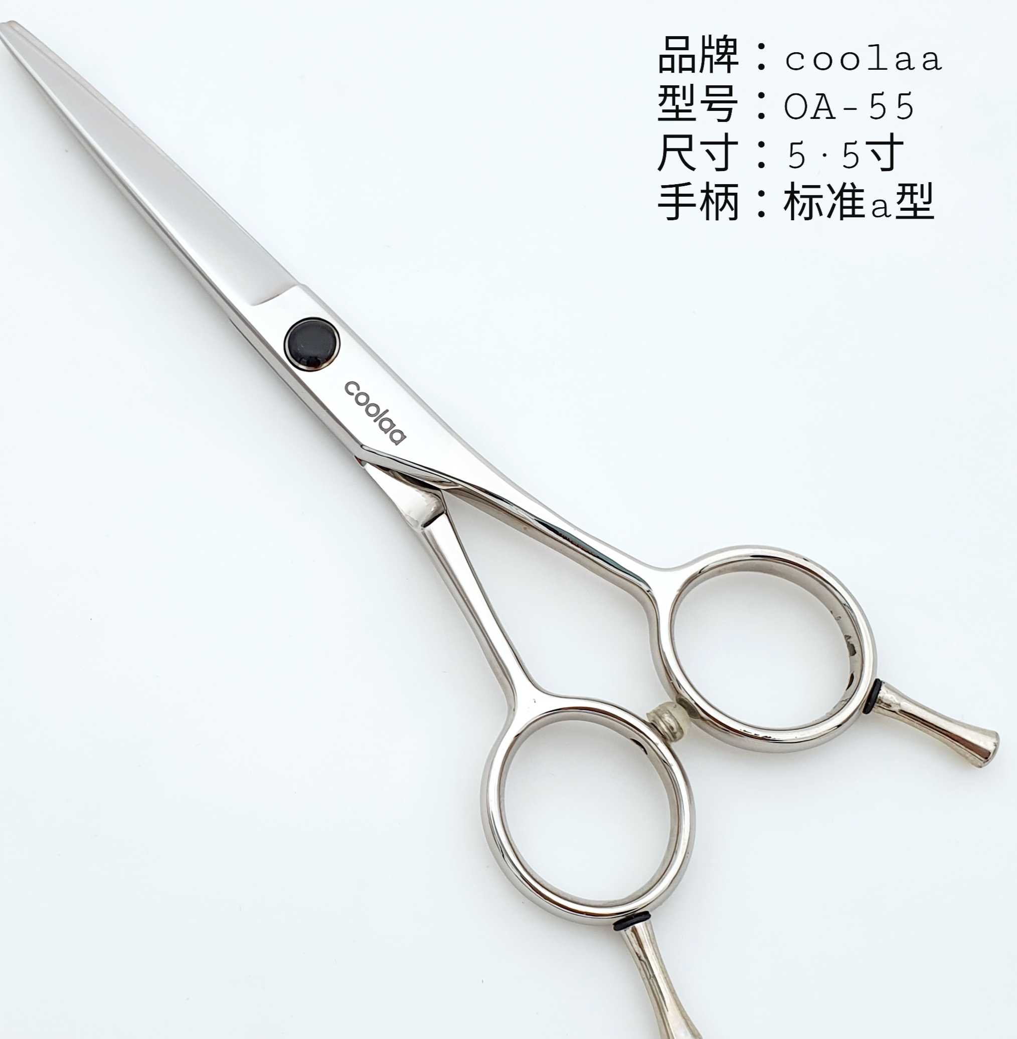 美发剪刀coolaa平剪OA-55 左右手通用理发剪刀5·5寸发型师专业剪