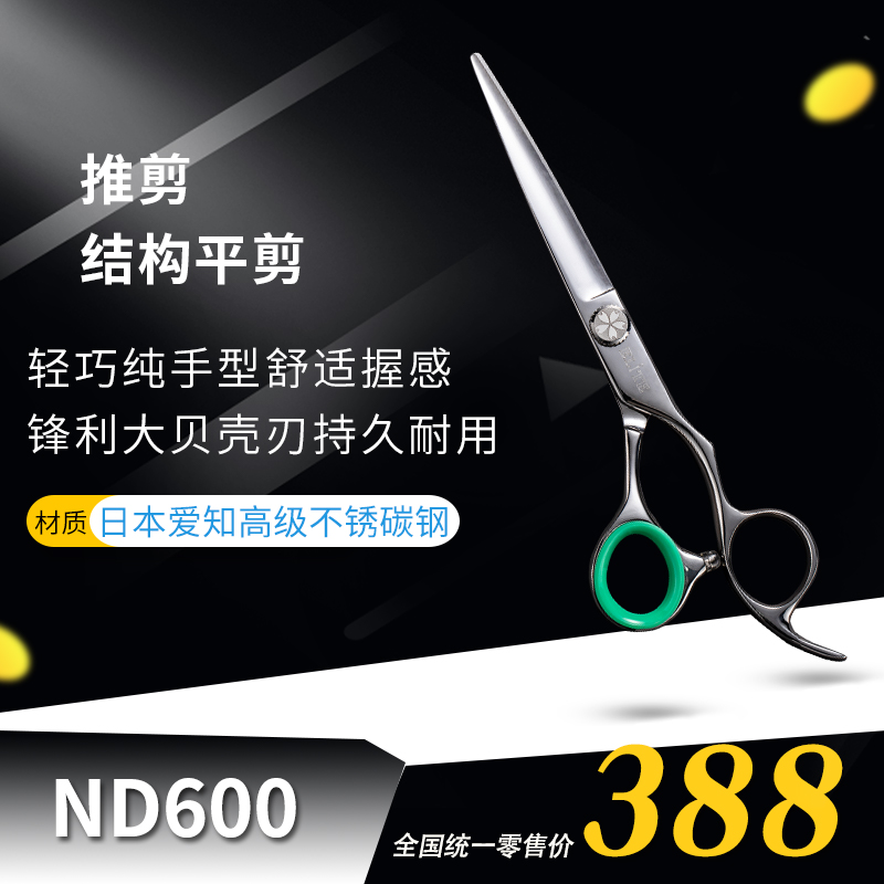 日本进口OHKASAKURA樱花剪刀ND600结构平剪推剪美发剪6寸理发剪刀