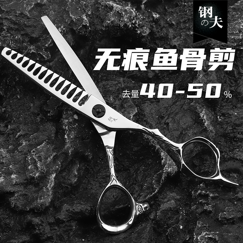 日本钢夫专业鱼骨剪刀美发理发剪刀美发剪牙剪子打薄剪发型师剪刀