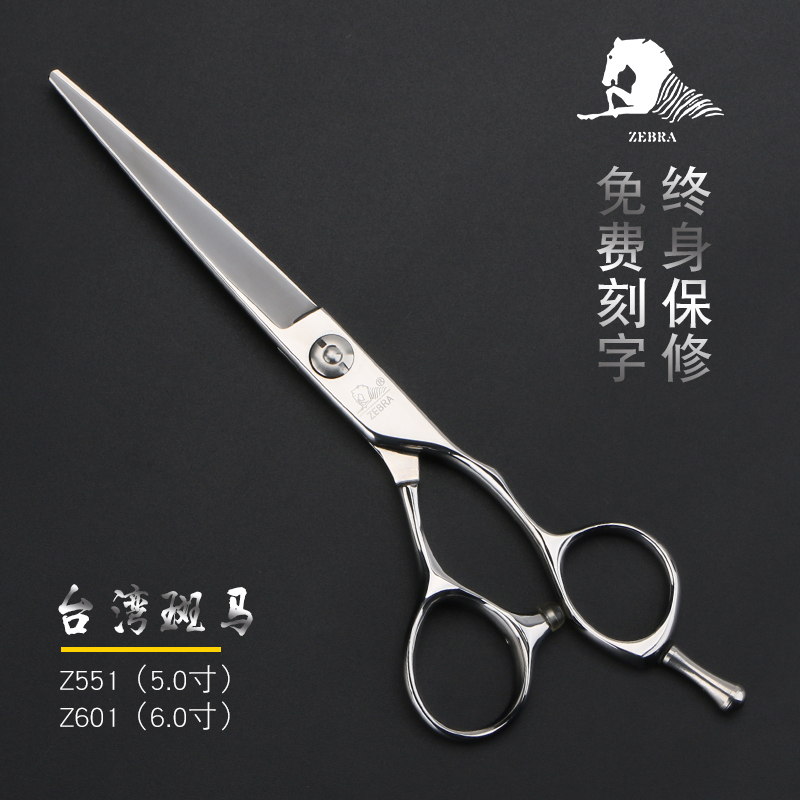 台湾 斑马 理发 剪刀 Z551平剪 Z601 美发 剪 直剪 条剪 刘海剪