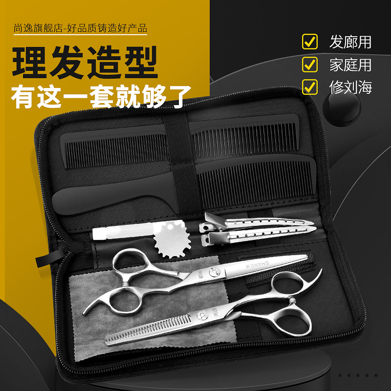 专业美发理发剪刀套装发型师专用平牙剪自己家用打薄刘海去碎头发