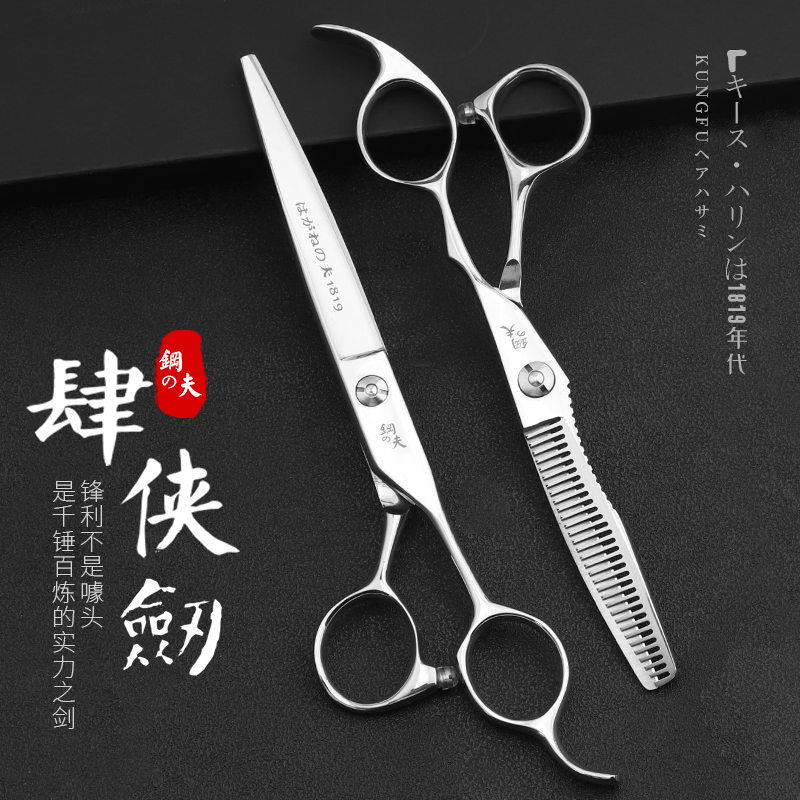 日本钢夫美发剪刀美发剪专业正品发型师专用理发平剪碎发打薄牙剪