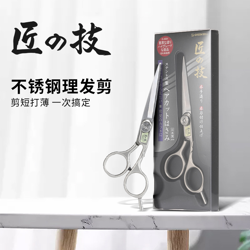 匠之技日本进口理发剪刀家用美发不锈钢平牙剪刘海打薄美发专工具