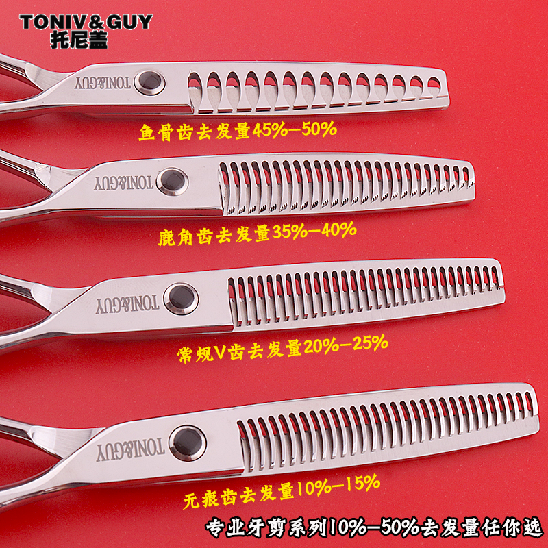 托尼盖专业发型师理发剪刀美发牙剪刀平剪无痕鹿角鱼骨齿打薄套装