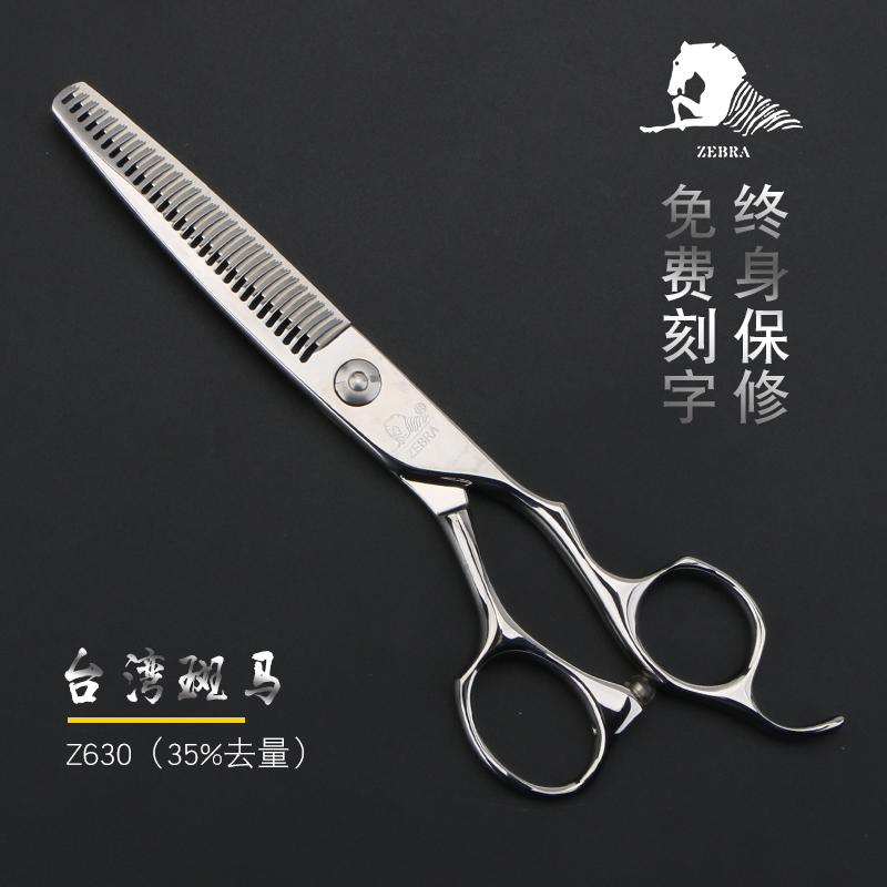 台湾进口斑马理发剪刀Z630牙剪鹿角齿美发剪刀35%去量男发打薄剪