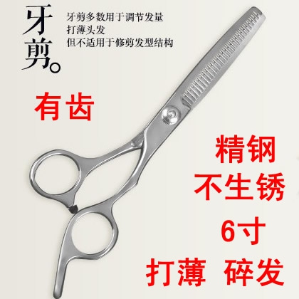 专业优质不锈钢美发剪刀理发剪刀碎发牙剪打薄剪刘海平剪套装家用
