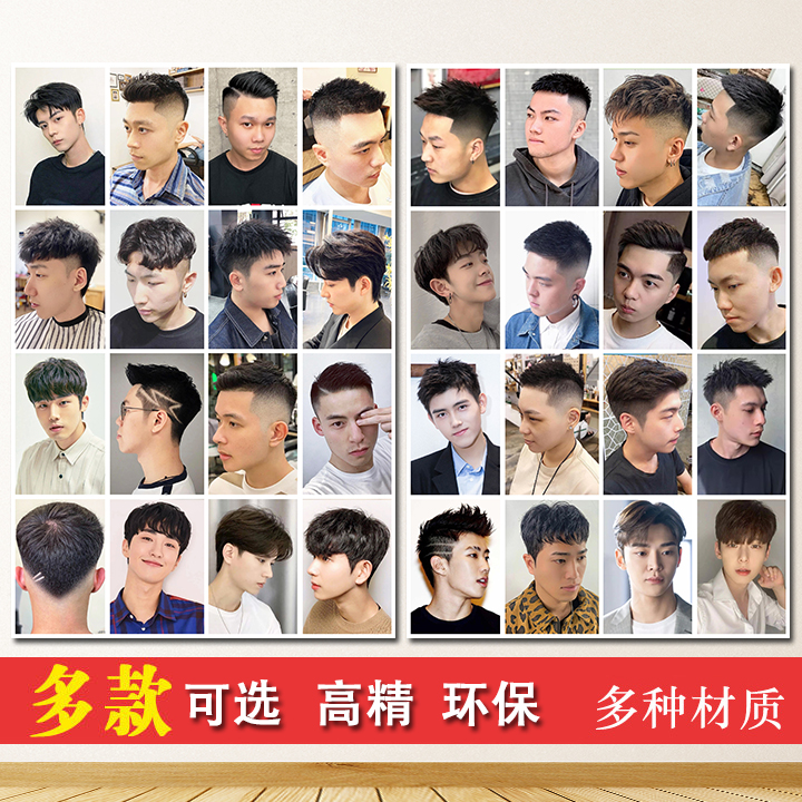 理发店新款发型图片发廊男女发型多图片组合美发海报造型贴画挂画