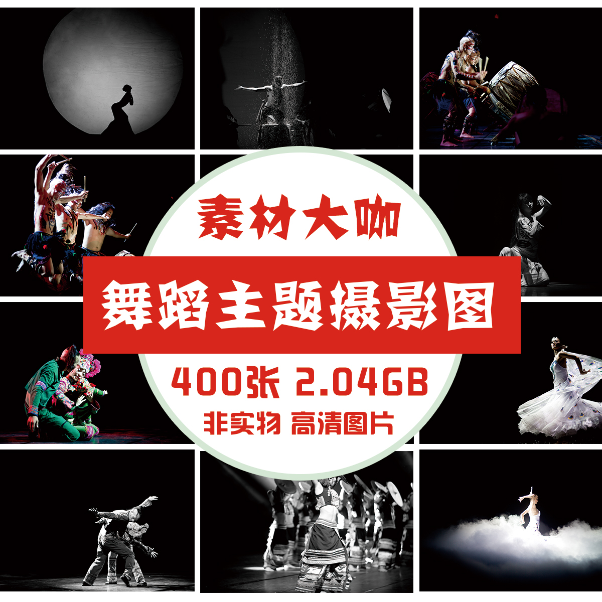 素材大咖 舞蹈主题摄影作品图片素材 云南舞蹈表演演出图