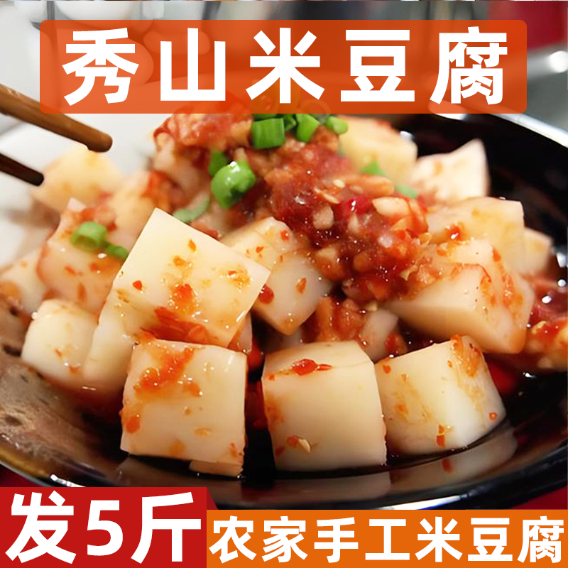 米豆腐5斤包邮重庆秀山酉阳特产米豆腐贵州湖南特产四川米凉粉
