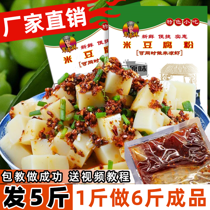 米豆腐专用粉5斤秀山自制米豆腐粉四川重庆贵州特产米凉粉凉虾粉