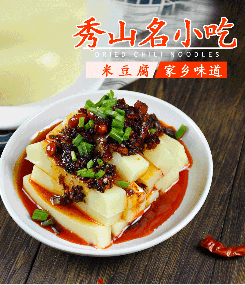 秀山纯手工米豆腐真空包装米凉粉湖南贵州重庆特产凉拌特色小吃