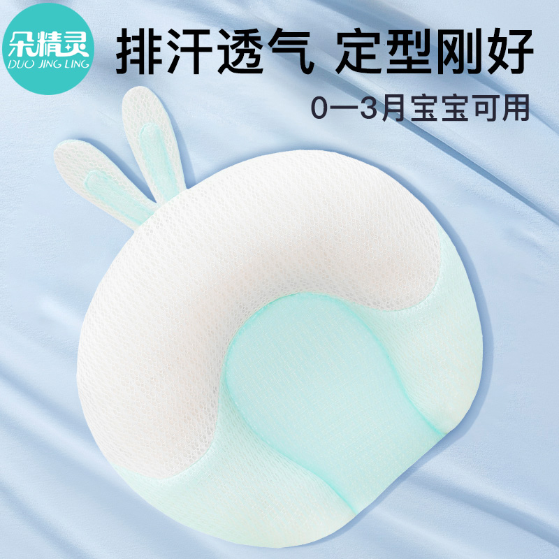 定型枕头婴儿0一6月矫正头型新生儿的定型枕小月龄宝宝乳胶枕夏天
