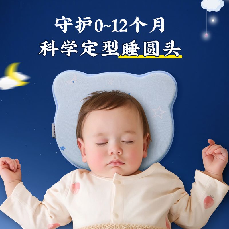 。婴儿定型枕新生儿0到6个月幼儿-1岁宝宝防偏头枕头矫纠正头型神