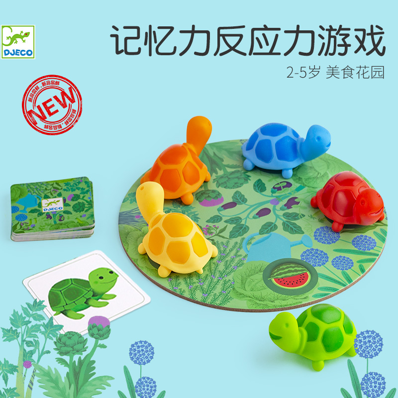DJECO美食花园游戏2-3岁观察记忆入门款宝宝桌游儿童玩具