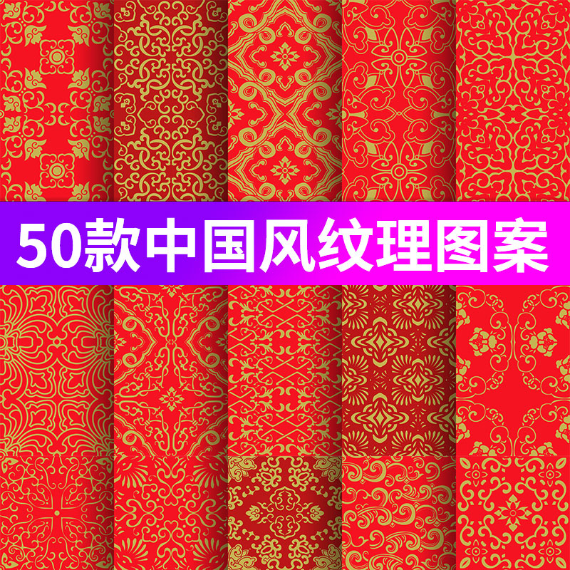 红色中国古风喜庆节日图案纹样背景纹理平铺填充ai矢量素材