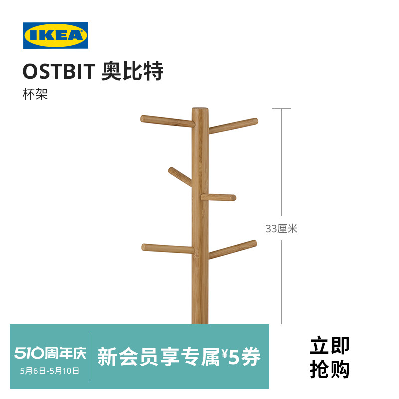 IKEA宜家OSTBIT奥比特杯架竹制置物架厨房台面支架收纳架现代