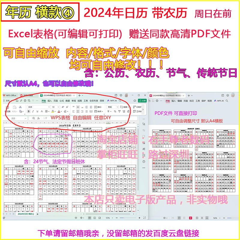 2024日历表格excel可编辑电子版年历赠高清PDF农历阳历法定节假日