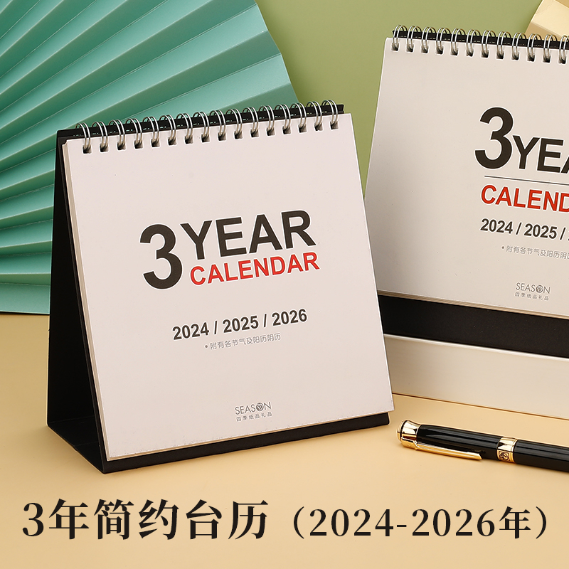 SEASON台湾四季2024年40K三年桌历桌面年历台历日历月历桌历记事计划本一次拥有3年2024~2026月历内地节假日