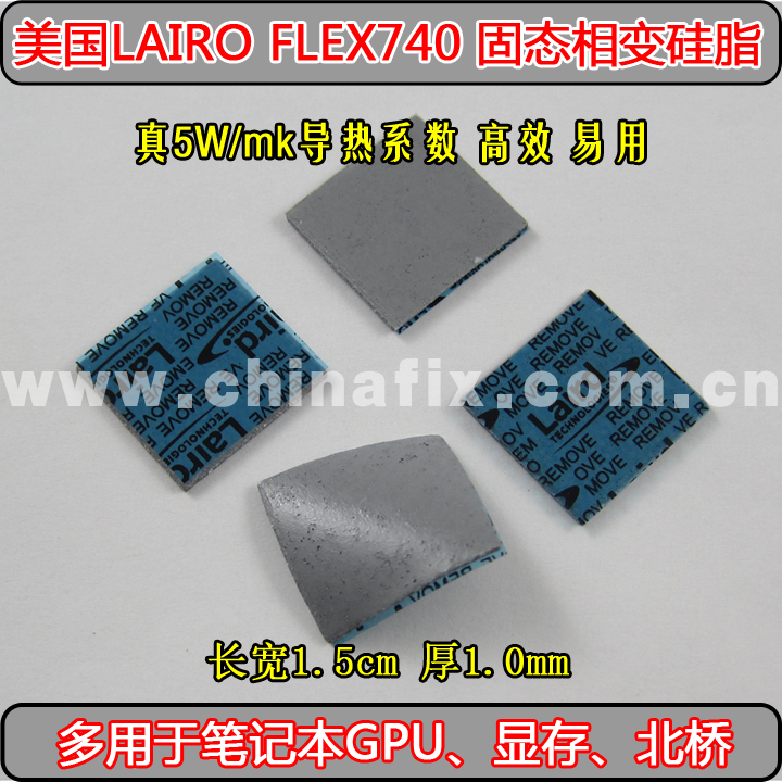 ㊣美国LAIRD flex740笔记本显卡显存北桥导散热硅胶垫固态硅脂片