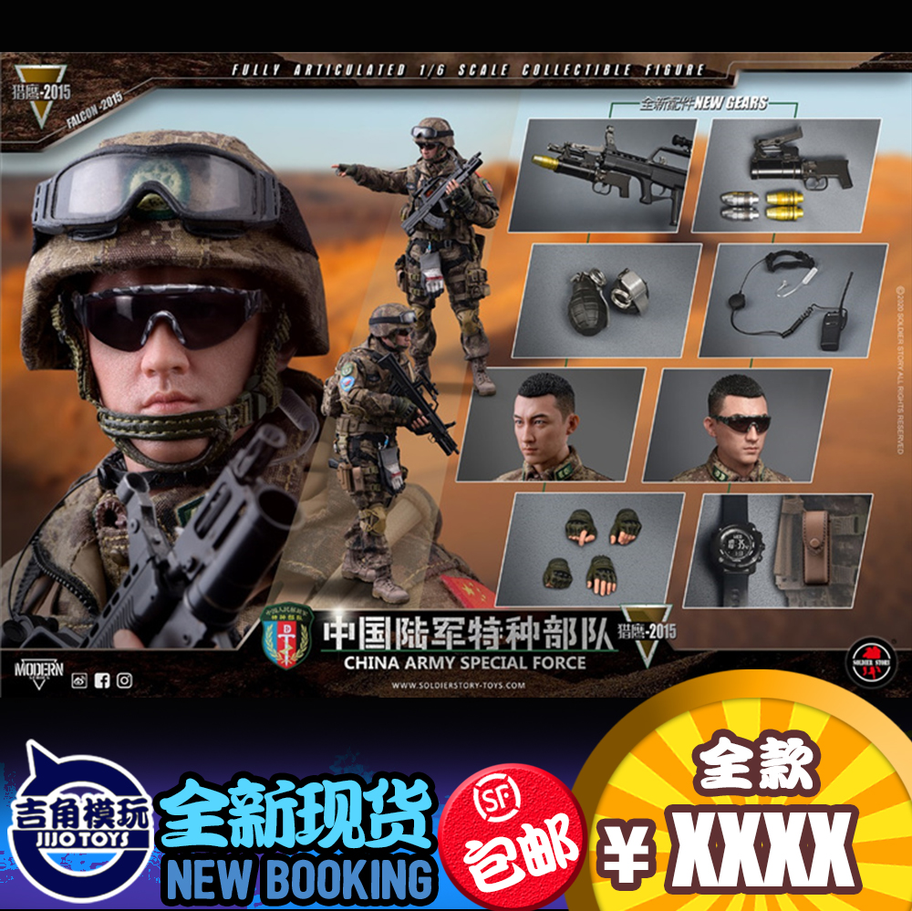 SoldierStory SS119 中国陆军特种部队 猎鹰 2015 兵人模型玩具