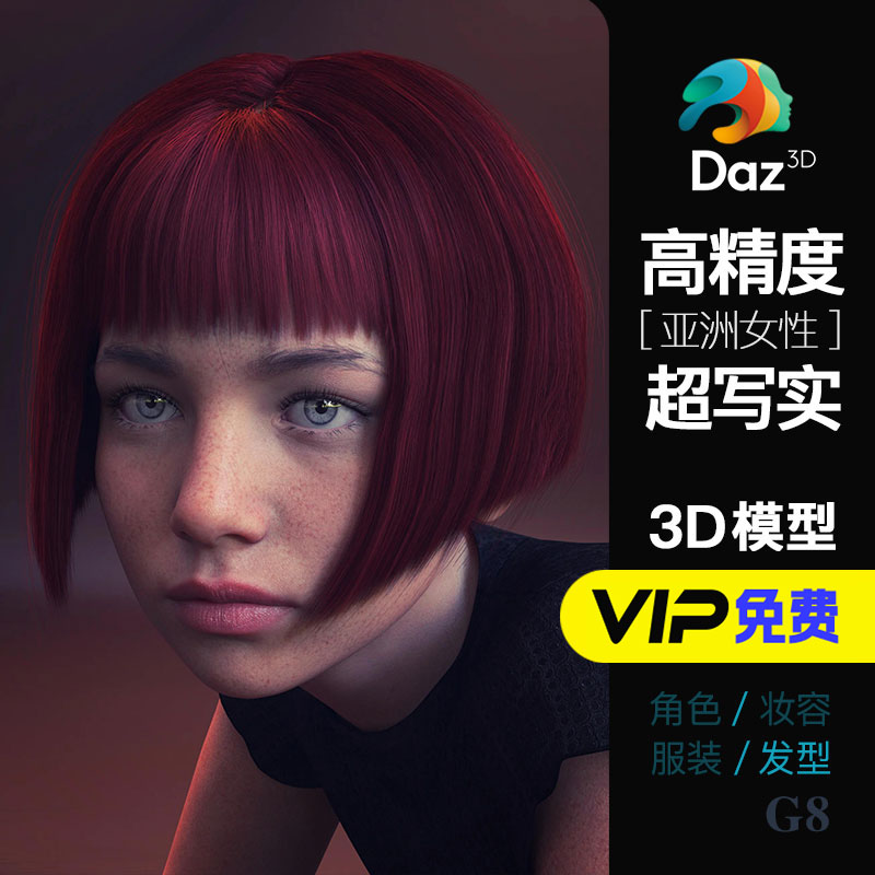高精度Daz东方亚洲女性超写实波波头女生短发虚拟数字人发型包