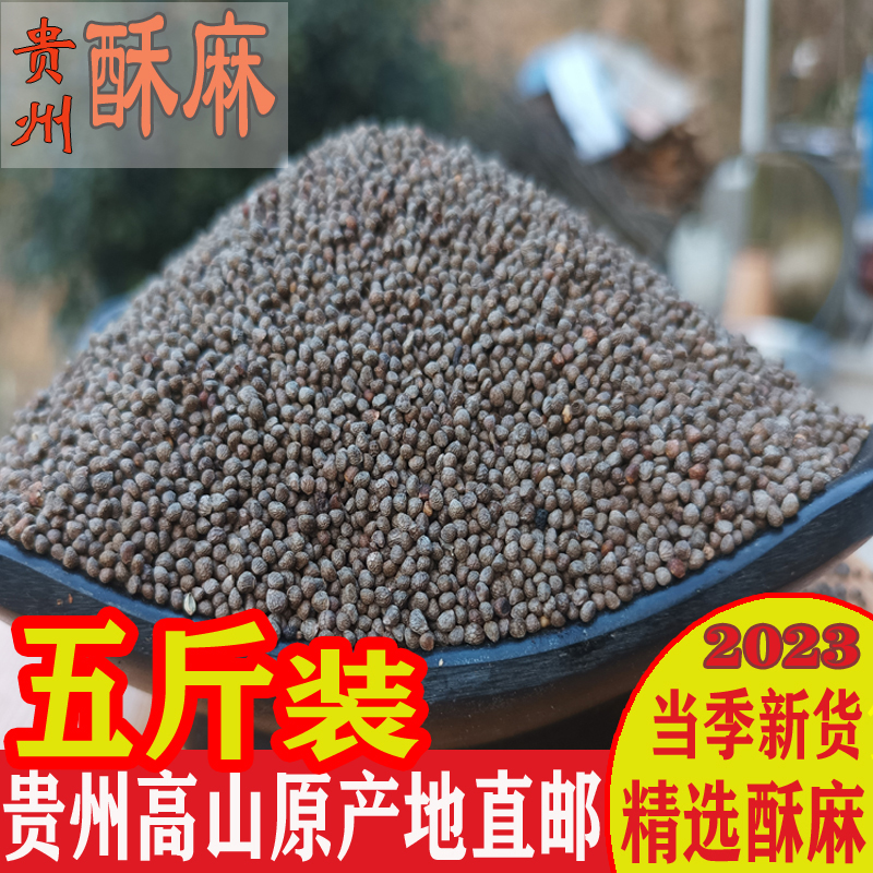 贵州特产农家酥麻籽晒干自种苏麻子引子汤圆包子馅料糯米糍粑5斤