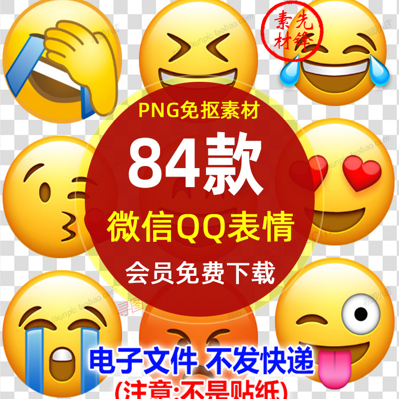 高清Emoji表情包QQ微信表情PNG图片 QQ微信高兴可爱表情免抠素材
