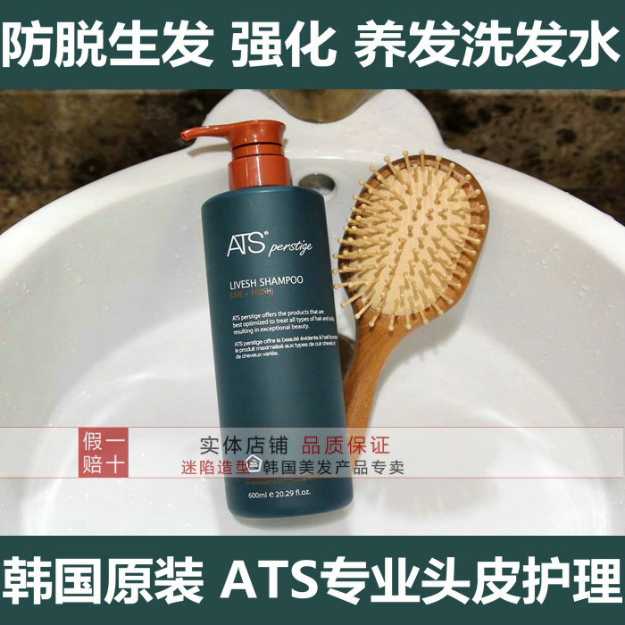 韩国ATS养发强化洗发水 防脱生发精华液 无硅油 细软发受损发专用