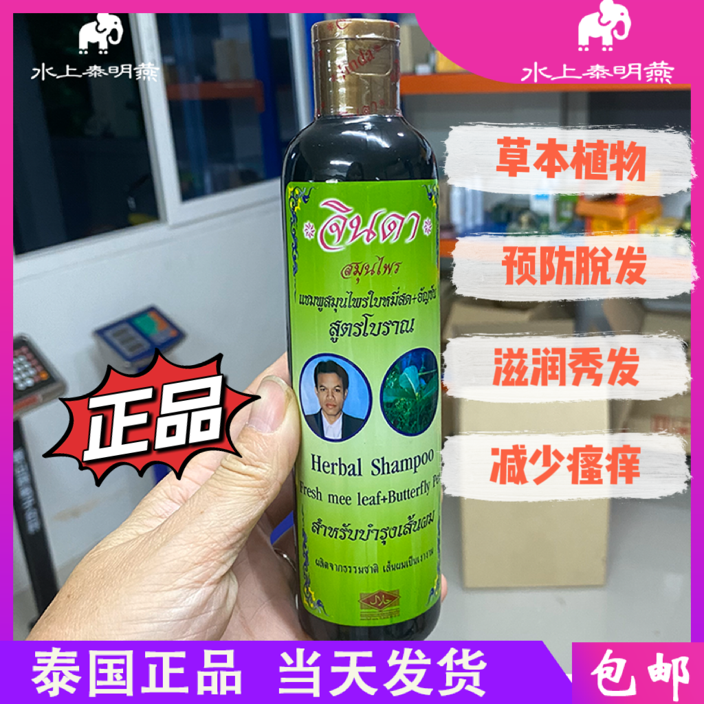 泰国原装正品草本植物蝶豆花生发护法防脱发固发育发洗发水护发素