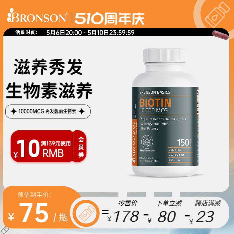 【清仓-效期25/3】美国生物素b7维生素biotin防脱发少白头高含量